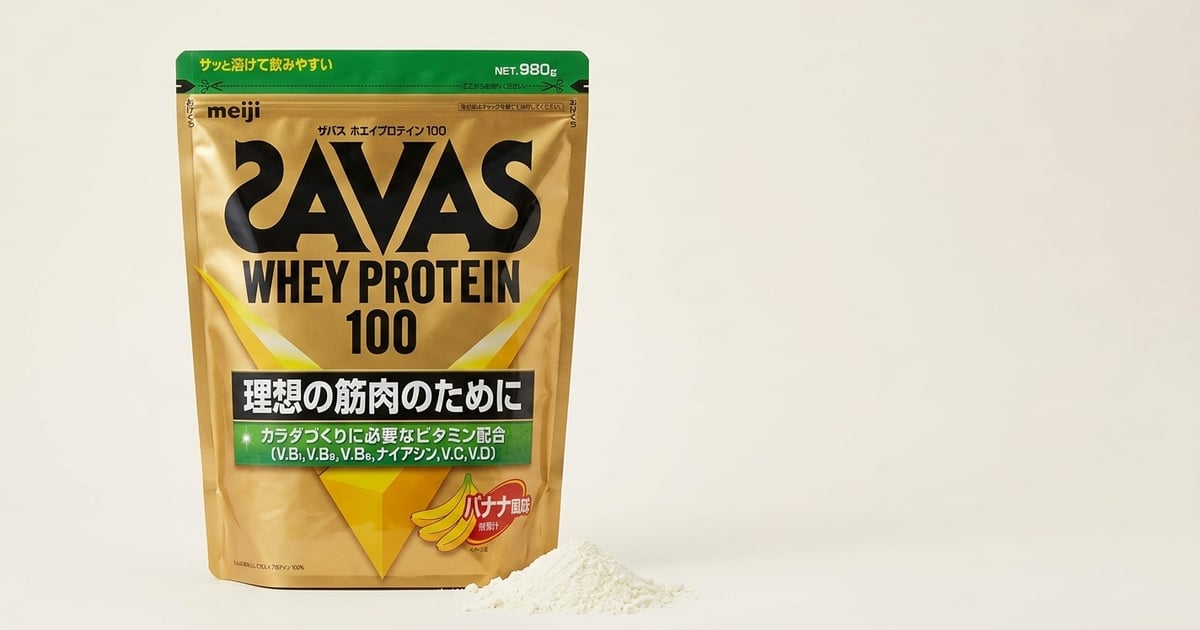 SAVAS(ザバス)全ラインナップ比較|ホエイ100・ウェイトダウンの違い